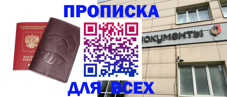временная регистрация недорого в Каменск-Уральске